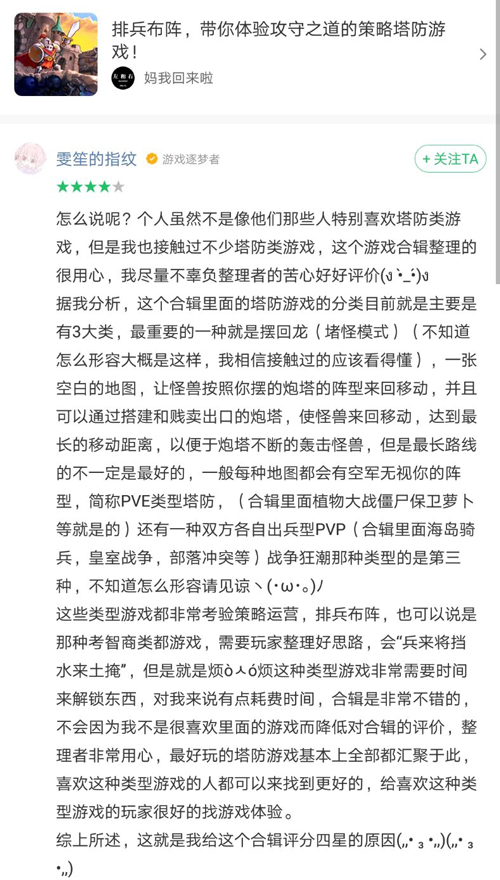 测师活动游戏单评价范例j9九游会网站我是评(图2)