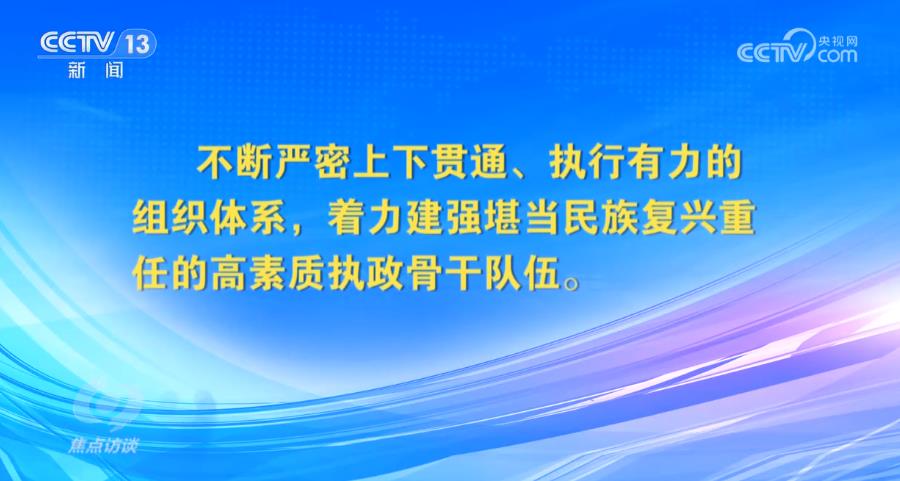 征程上的新担当新作为九游会焦点访谈：新